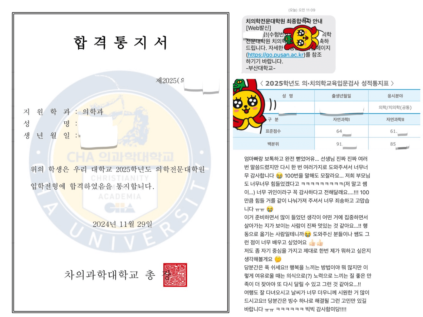 차의과학대학교 의대 합격