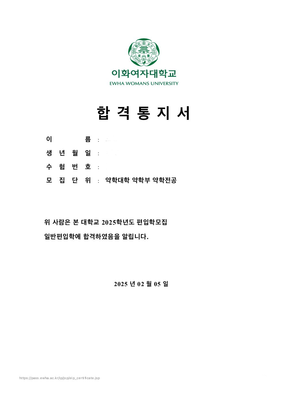 이화여자대학교 약대 합격